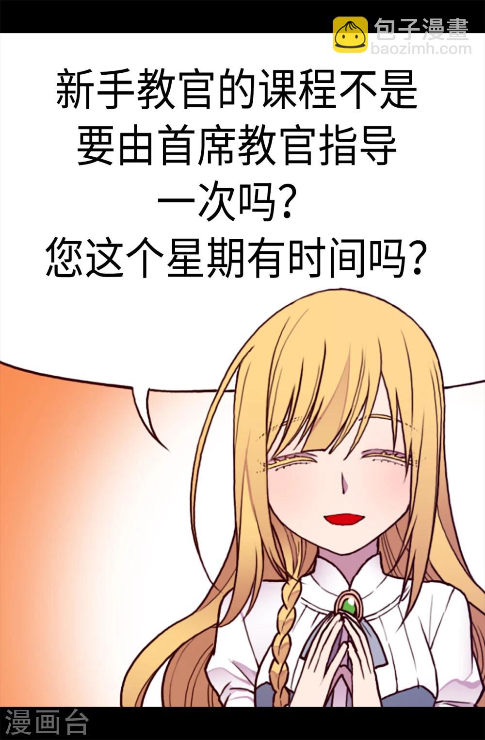 🍴据说我是王的女儿 第155话 对她没有兴趣 第9页