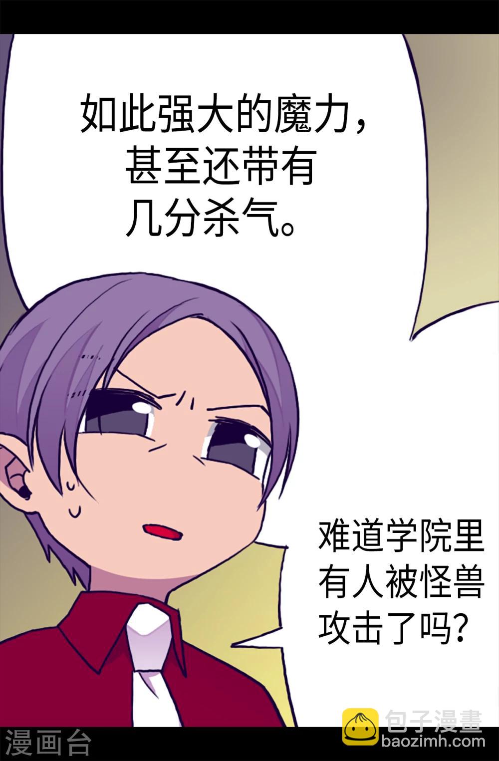 🍴据说我是王的女儿 第157话 被怪兽袭击？ 第13页