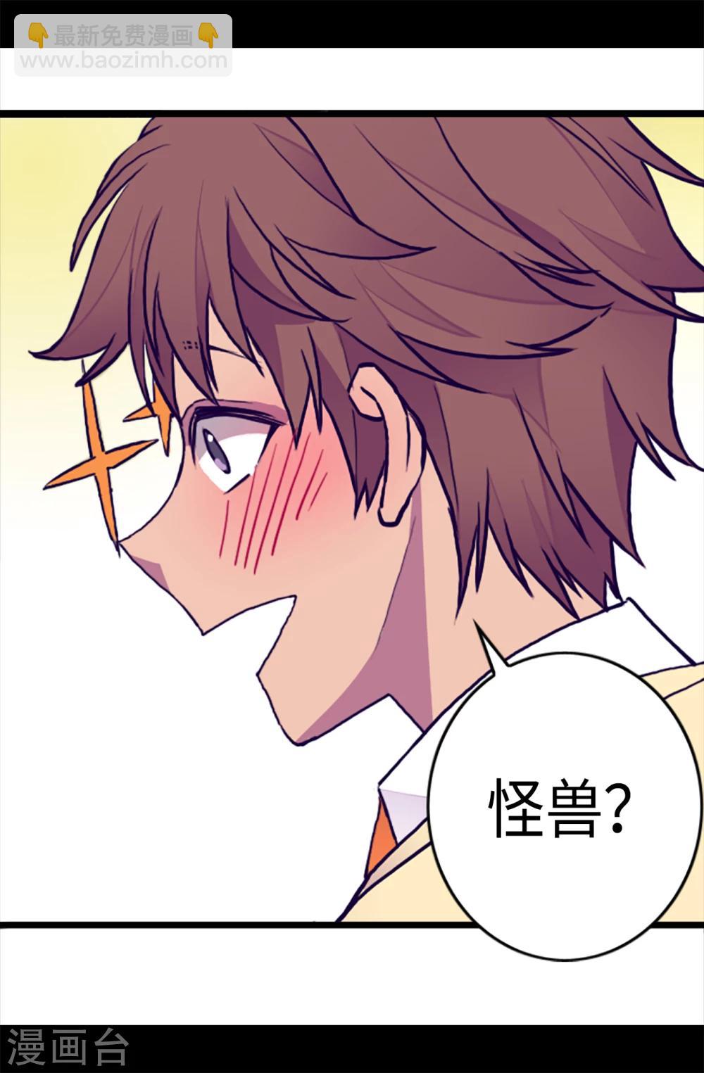 🍴据说我是王的女儿 第157话 被怪兽袭击？ 第14页