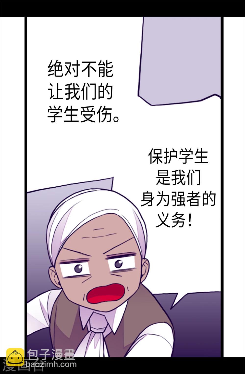🍴据说我是王的女儿 第157话 被怪兽袭击？ 第20页
