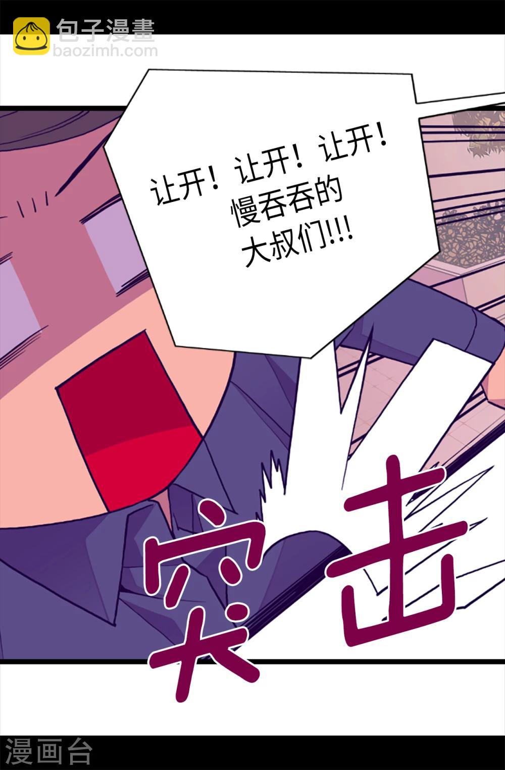 🍴据说我是王的女儿 第157话 被怪兽袭击？ 第22页