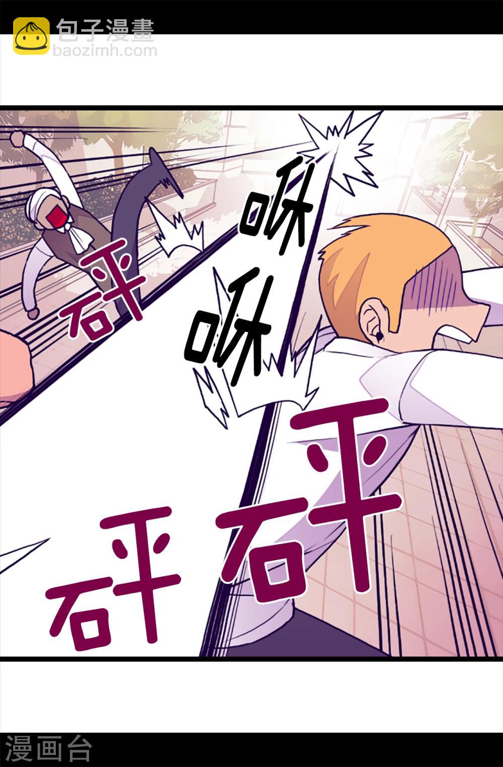 🍴据说我是王的女儿 第157话 被怪兽袭击？ 第23页