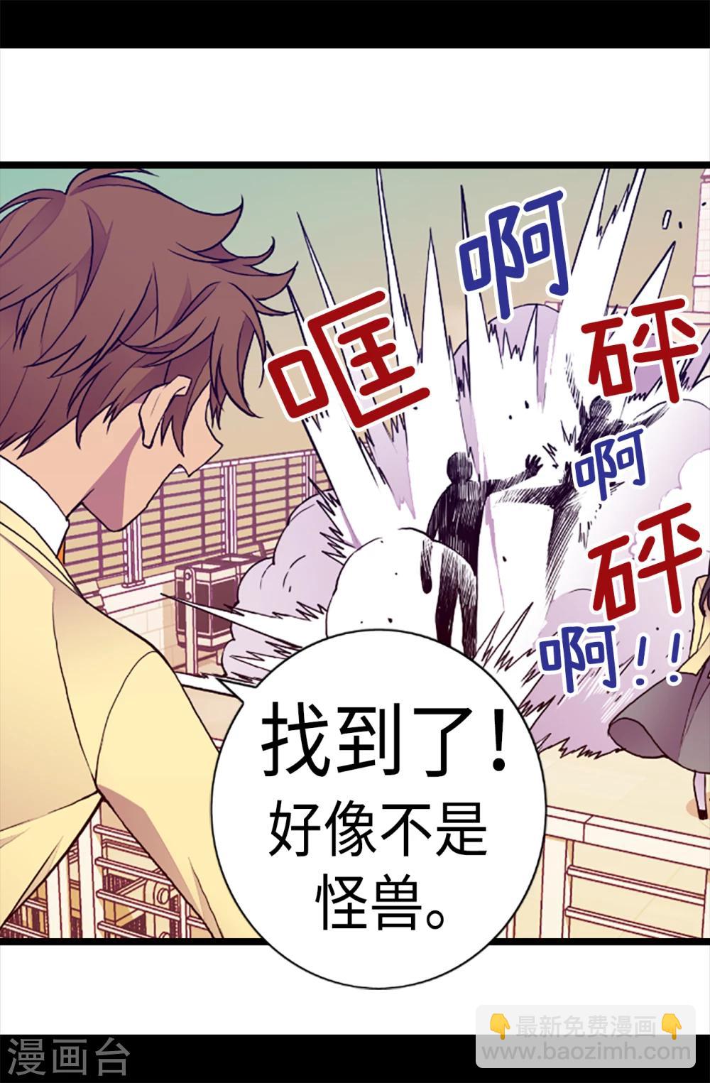 🍴据说我是王的女儿 第157话 被怪兽袭击？ 第25页