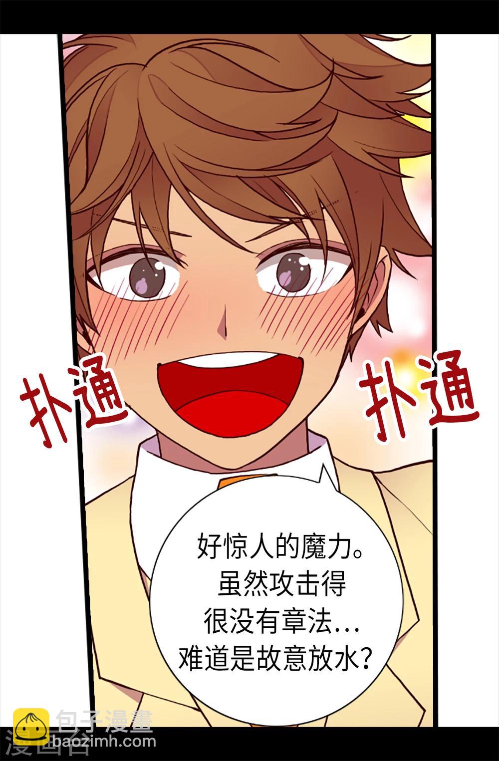 🍴据说我是王的女儿 第157话 被怪兽袭击？ 第26页