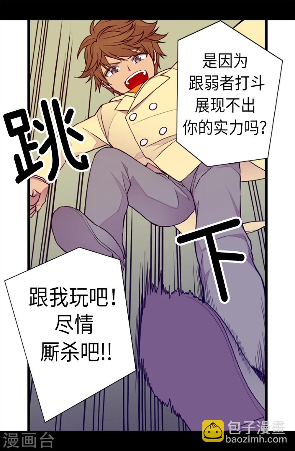🍴据说我是王的女儿 第157话 被怪兽袭击？ 第27页