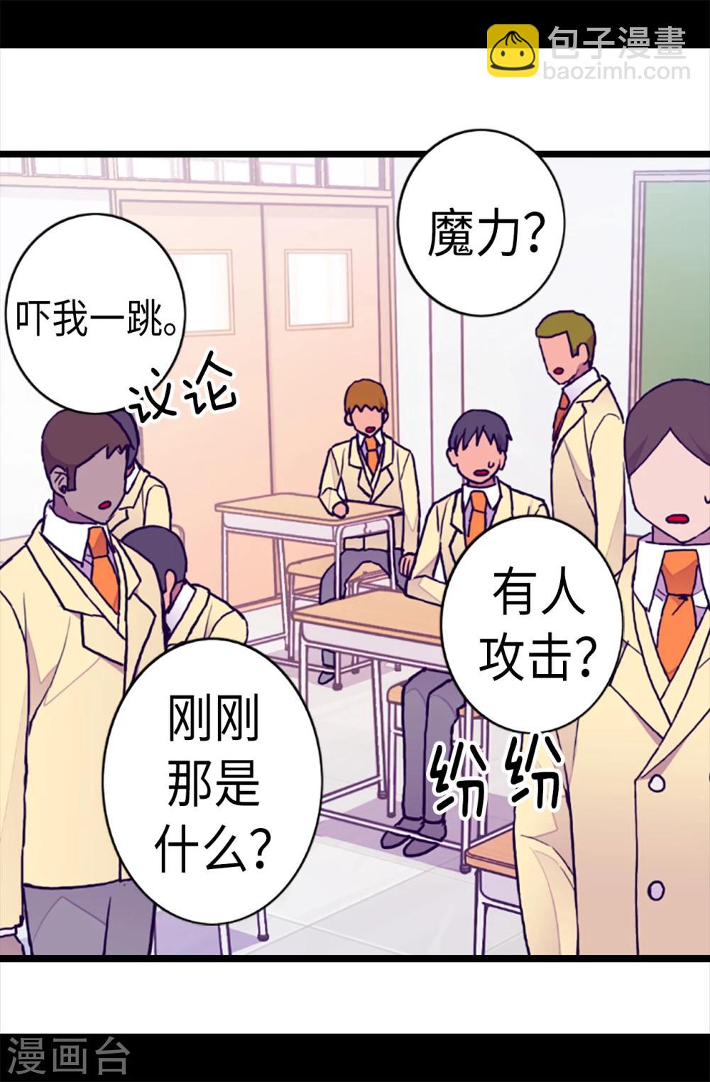 🍴据说我是王的女儿 第157话 被怪兽袭击？ 第6页