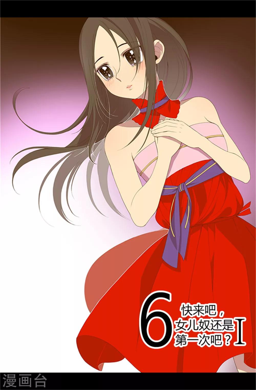 🍴据说我是王的女儿 第17话 不可爱的荆焕烨 第1页