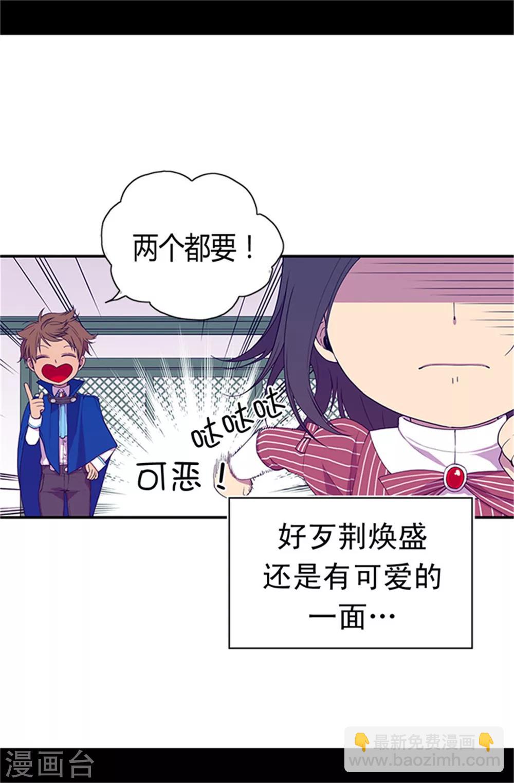 🍴据说我是王的女儿 第17话 不可爱的荆焕烨 第11页