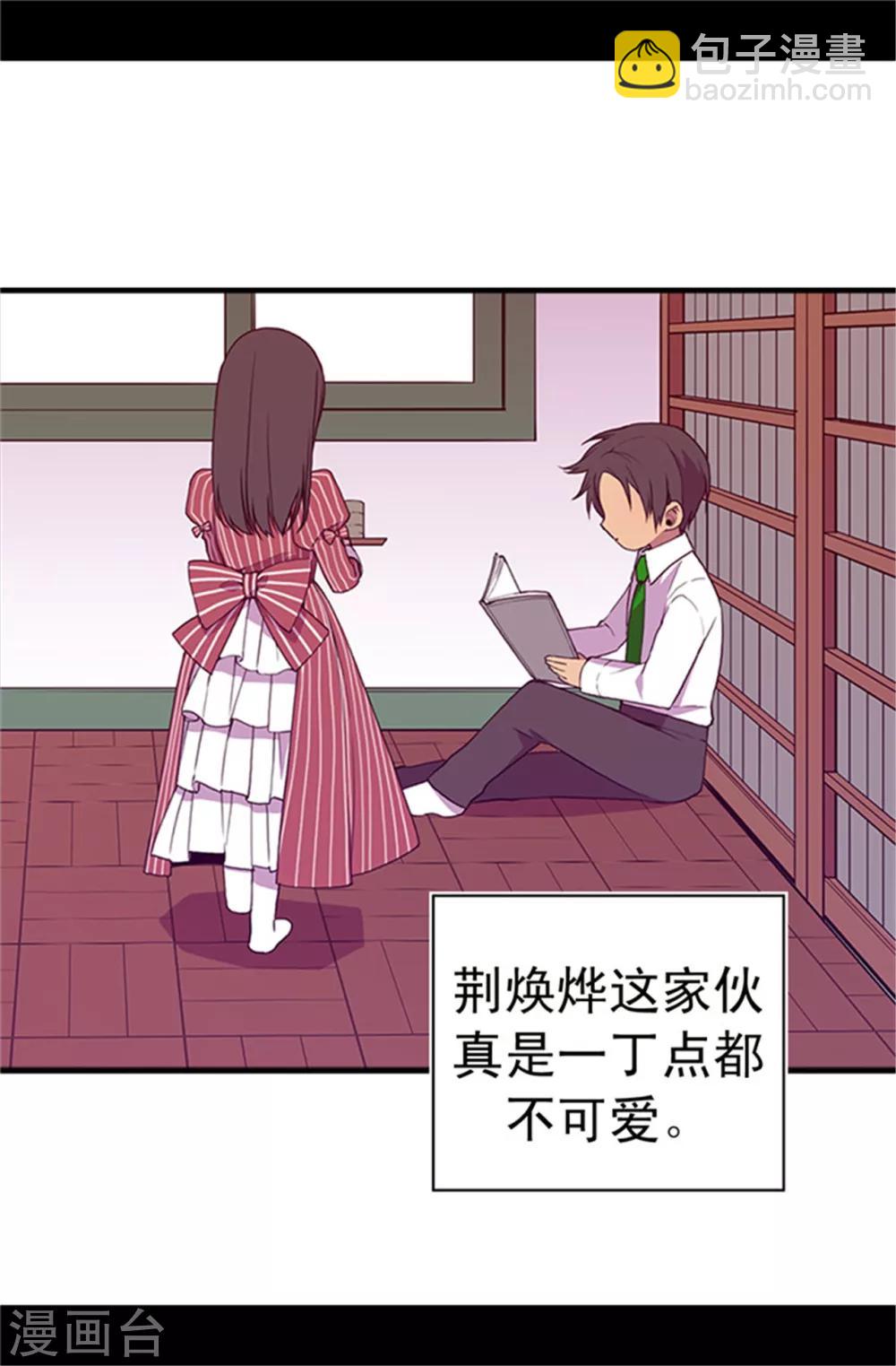 🍴据说我是王的女儿 第17话 不可爱的荆焕烨 第12页