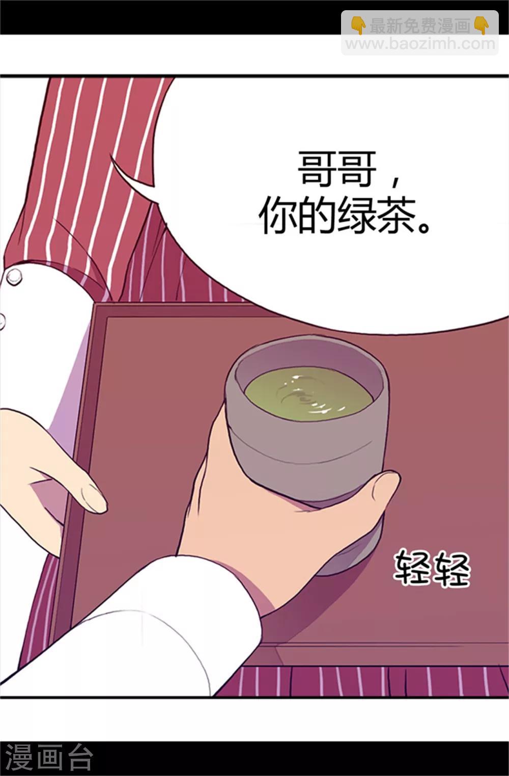 🍴据说我是王的女儿 第17话 不可爱的荆焕烨 第13页