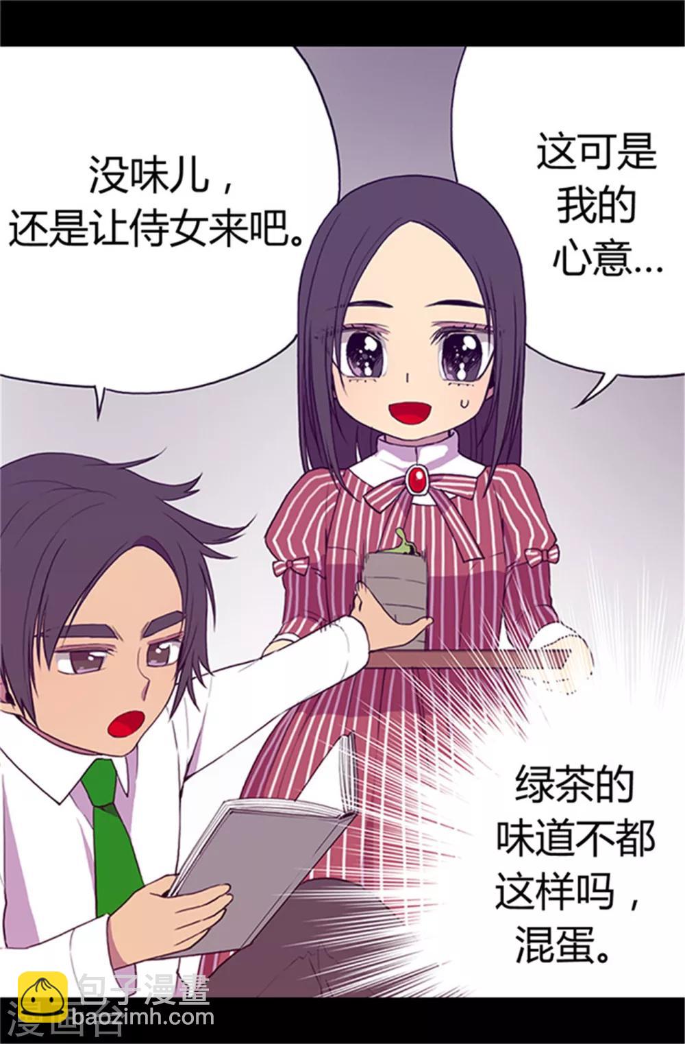 🍴据说我是王的女儿 第17话 不可爱的荆焕烨 第15页