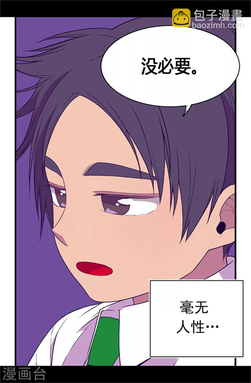 🍴据说我是王的女儿 第17话 不可爱的荆焕烨 第16页