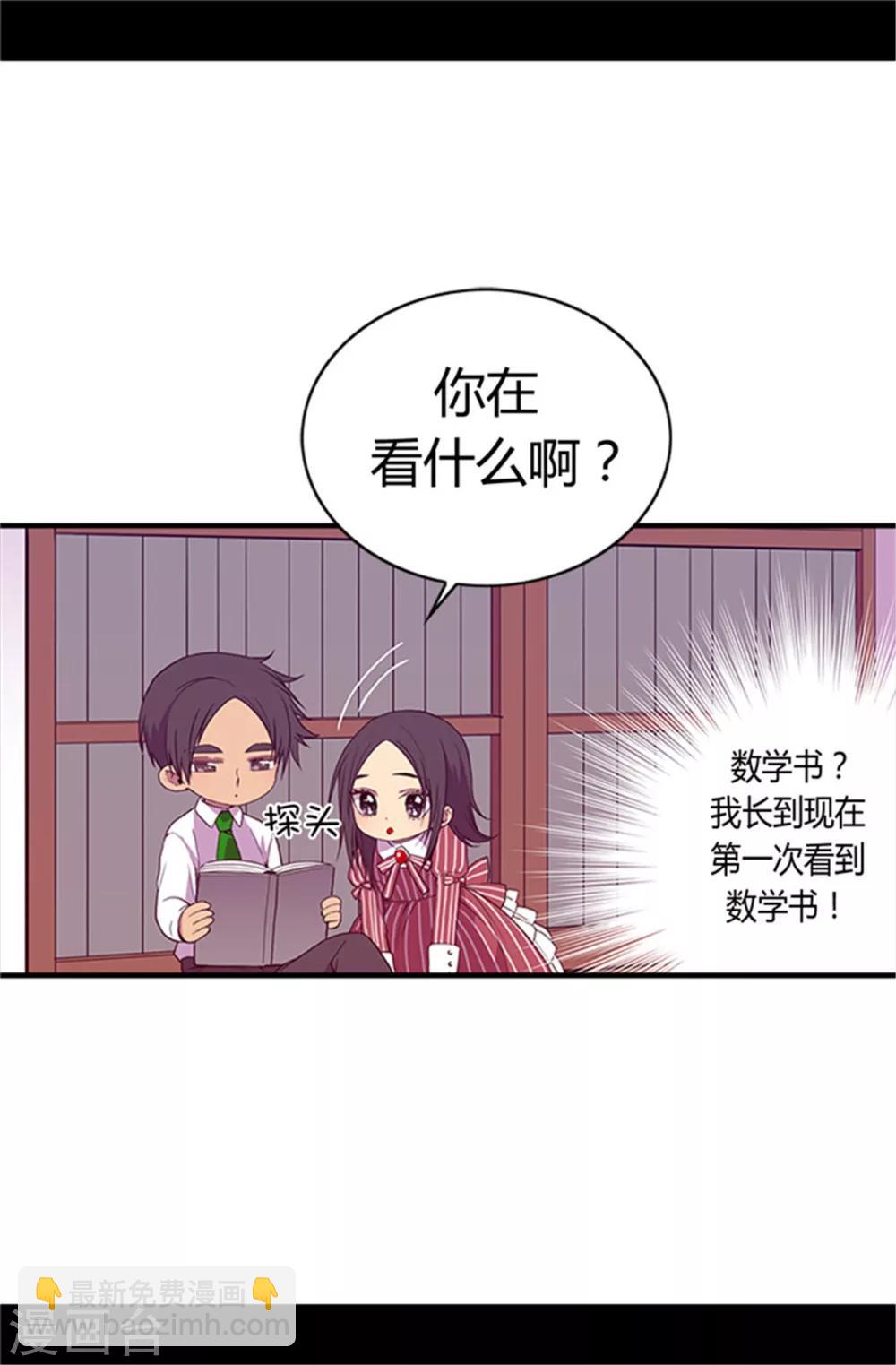 🍴据说我是王的女儿 第17话 不可爱的荆焕烨 第17页