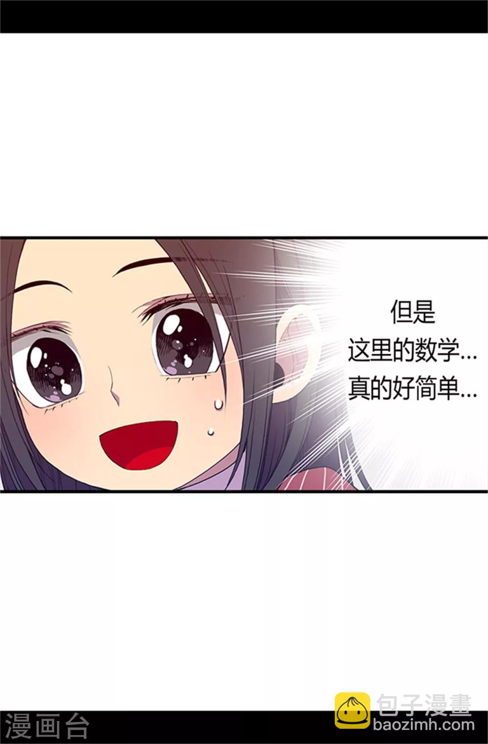 🍴据说我是王的女儿 第17话 不可爱的荆焕烨 第18页