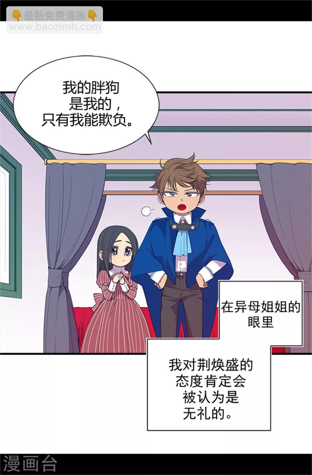 🍴据说我是王的女儿 第17话 不可爱的荆焕烨 第2页