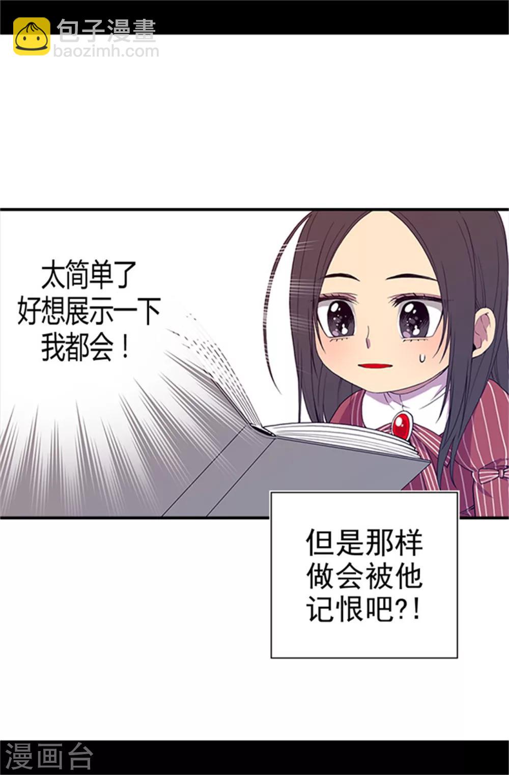 🍴据说我是王的女儿 第17话 不可爱的荆焕烨 第20页