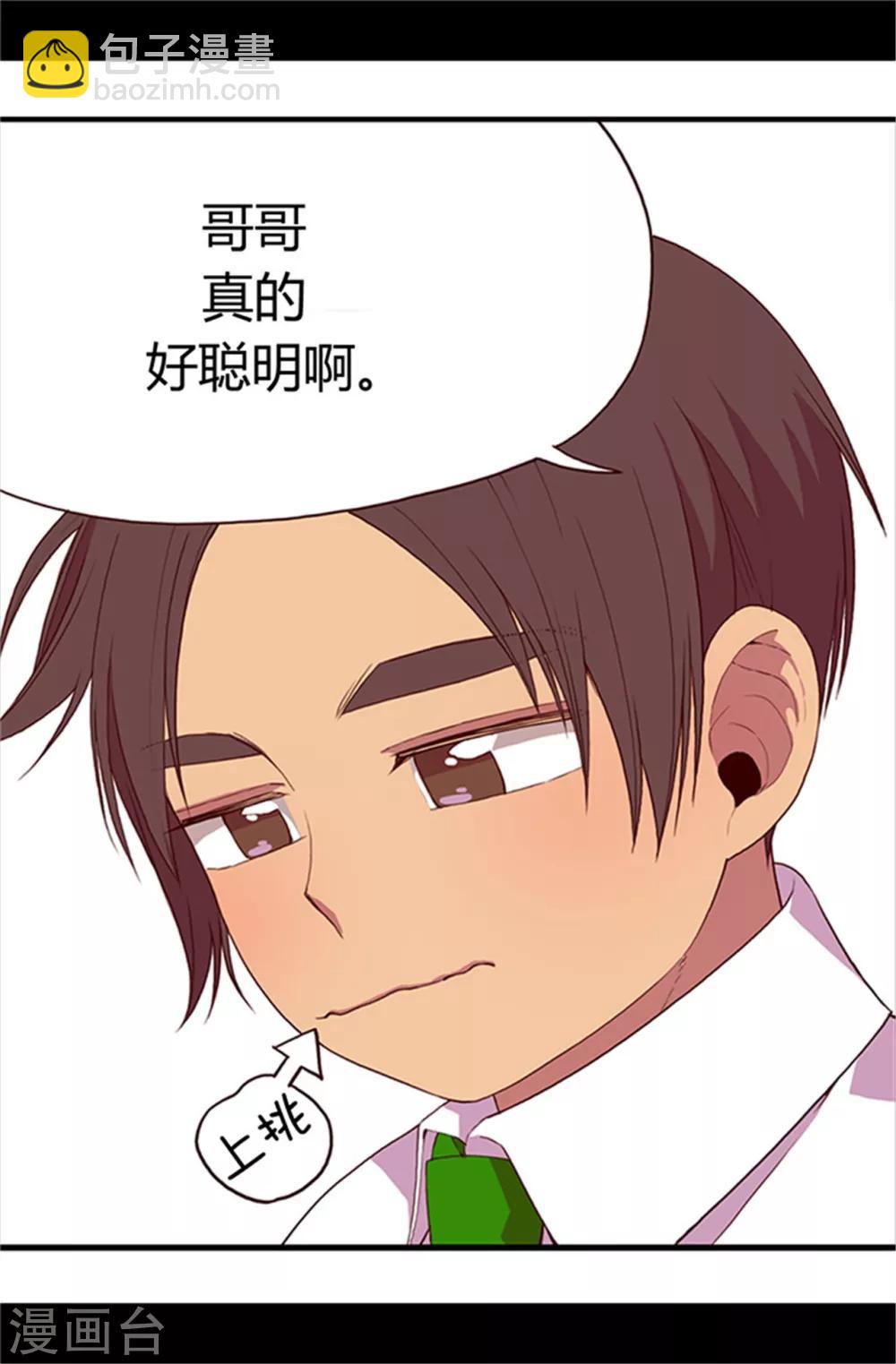 🍴据说我是王的女儿 第17话 不可爱的荆焕烨 第21页