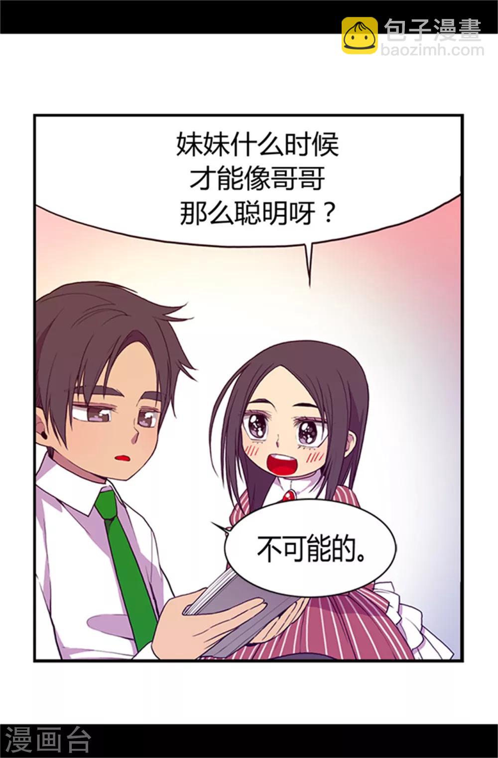 🍴据说我是王的女儿 第17话 不可爱的荆焕烨 第22页