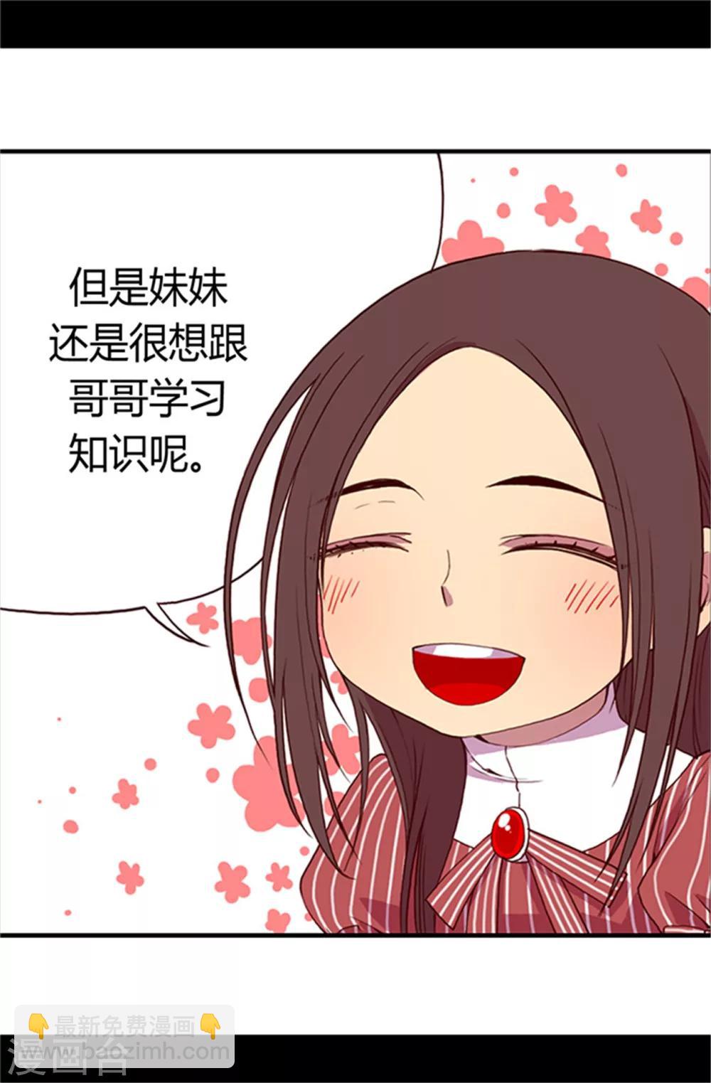 🍴据说我是王的女儿 第17话 不可爱的荆焕烨 第23页