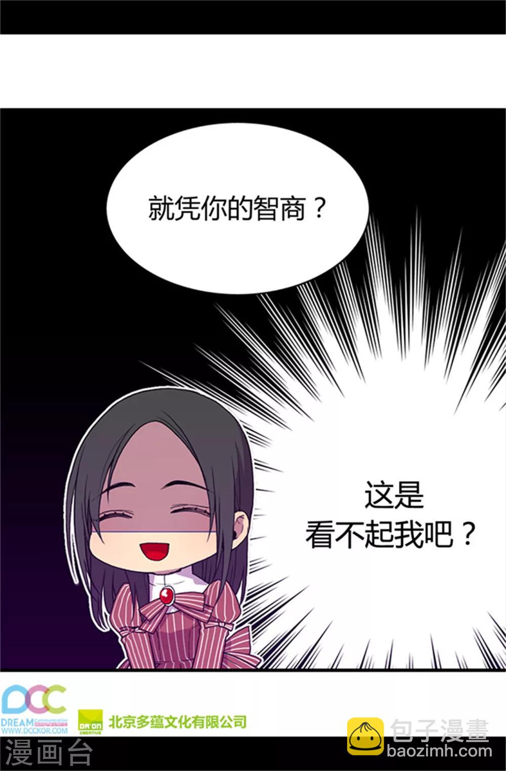 🍴据说我是王的女儿 第17话 不可爱的荆焕烨 第24页