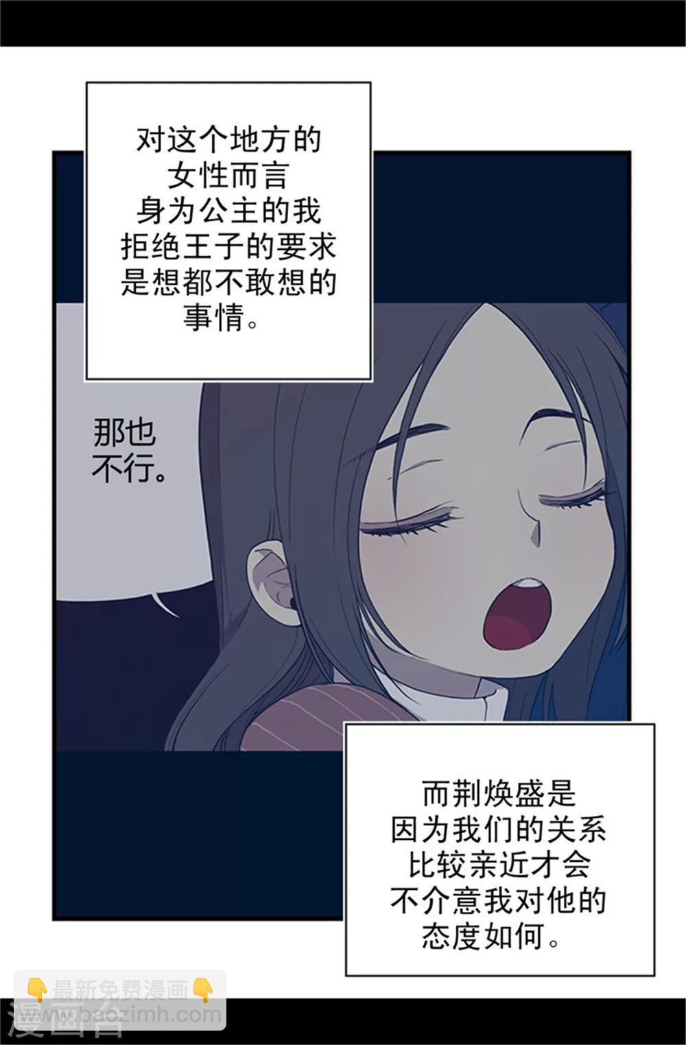 🍴据说我是王的女儿 第17话 不可爱的荆焕烨 第3页