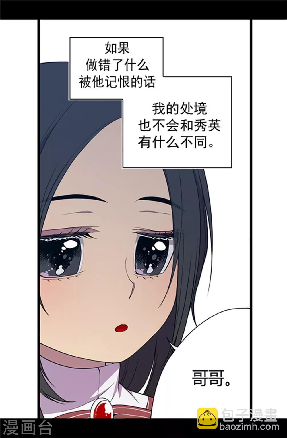 🍴据说我是王的女儿 第17话 不可爱的荆焕烨 第4页