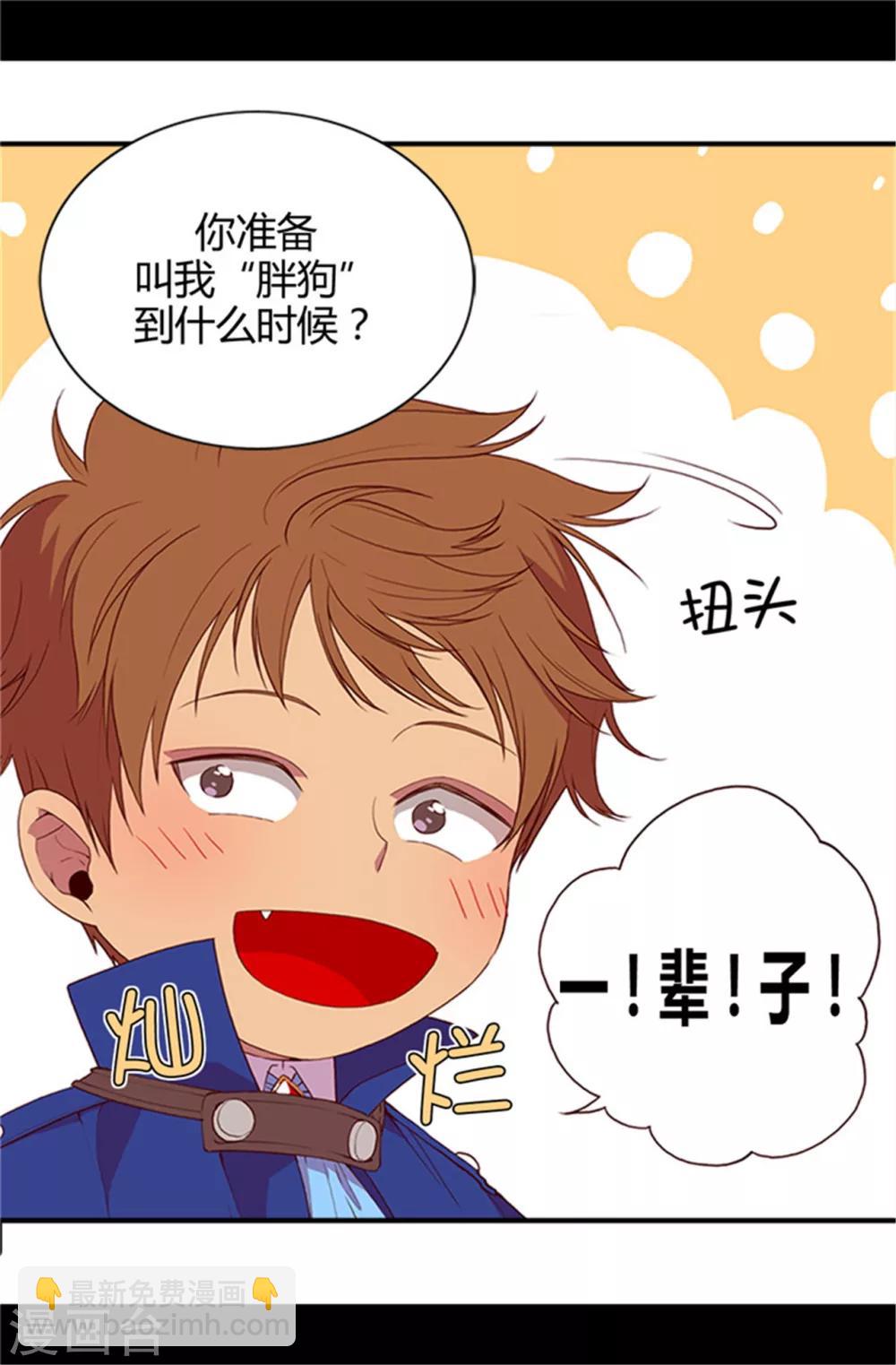 🍴据说我是王的女儿 第17话 不可爱的荆焕烨 第5页