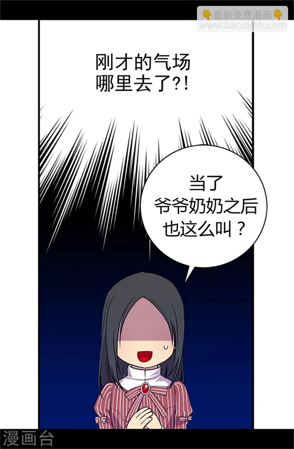 🍴据说我是王的女儿 第17话 不可爱的荆焕烨 第6页