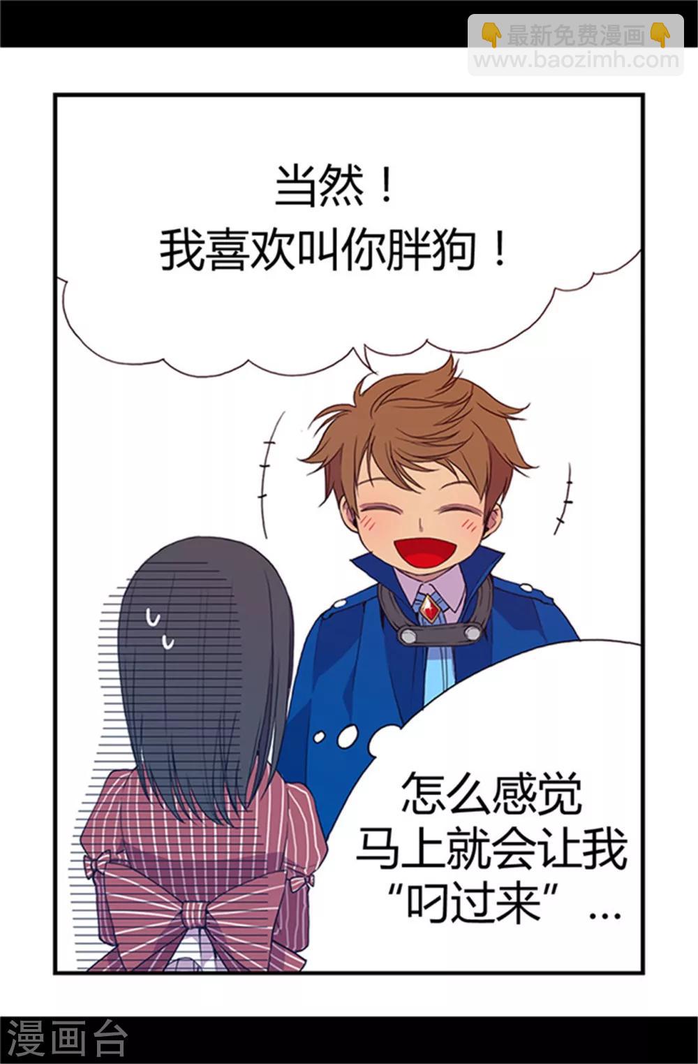 🍴据说我是王的女儿 第17话 不可爱的荆焕烨 第7页