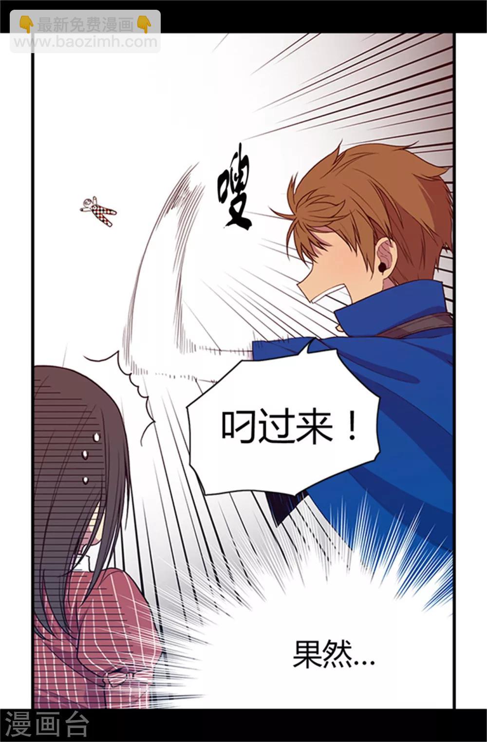 🍴据说我是王的女儿 第17话 不可爱的荆焕烨 第8页