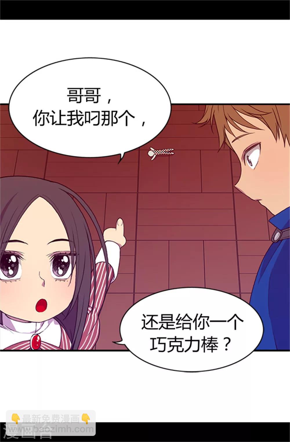 🍴据说我是王的女儿 第17话 不可爱的荆焕烨 第9页