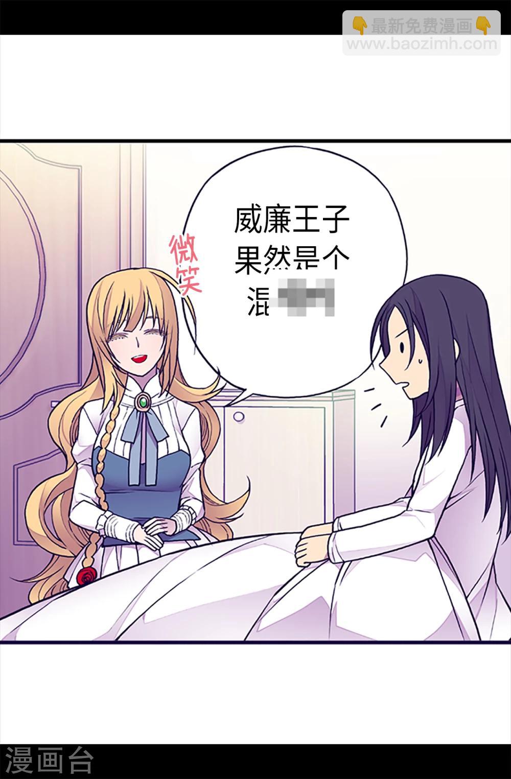 🍴据说我是王的女儿 第163话 独自面对的窘境 第2页