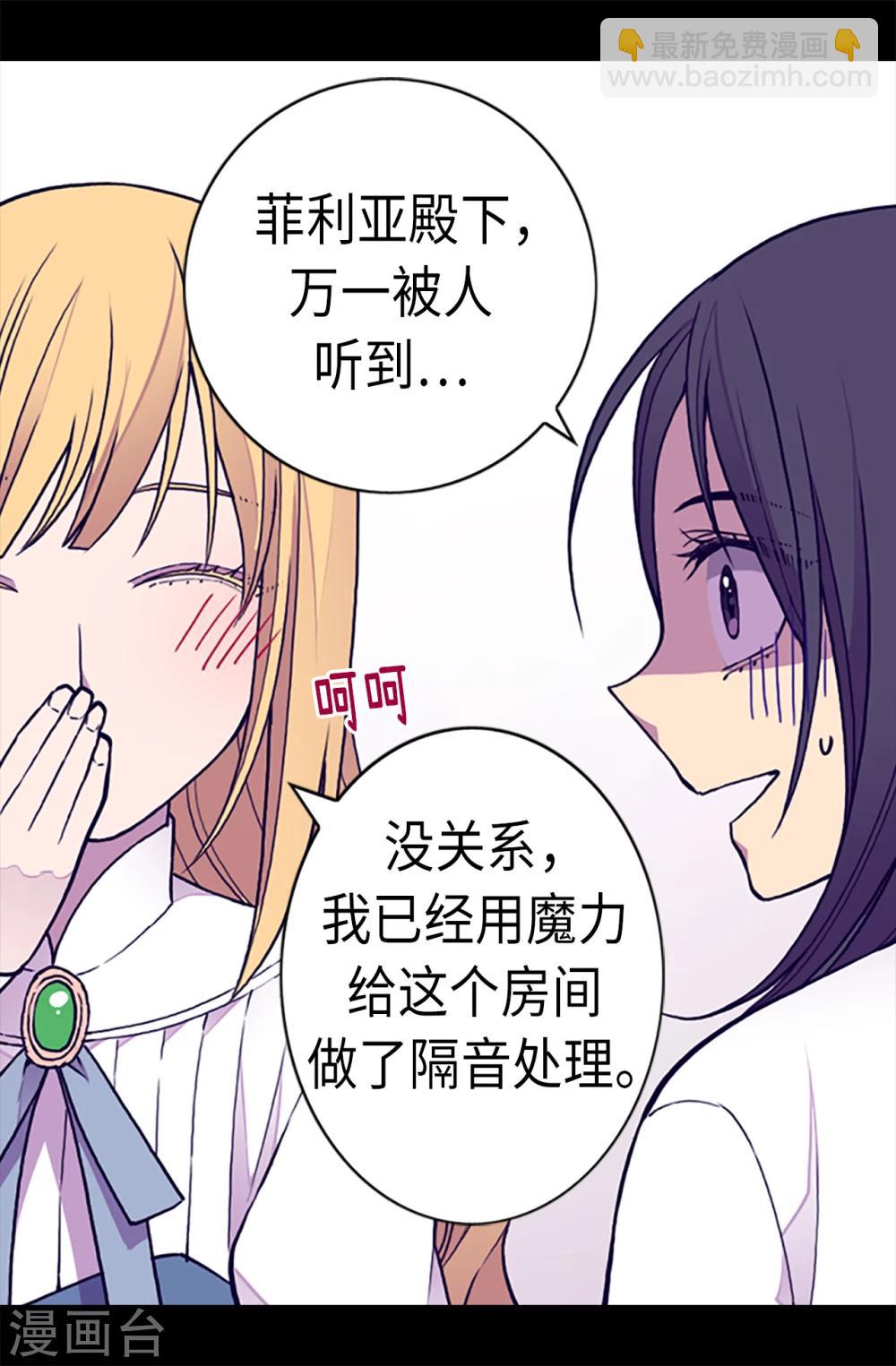 🍴据说我是王的女儿 第163话 独自面对的窘境 第3页
