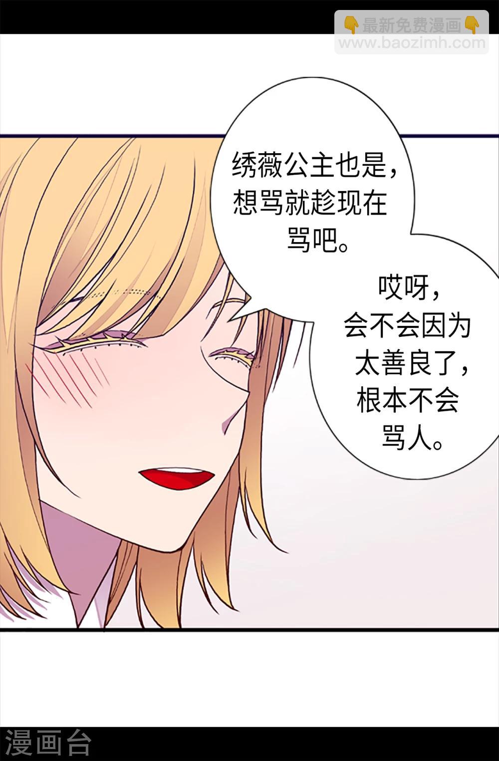 🍴据说我是王的女儿 第163话 独自面对的窘境 第4页