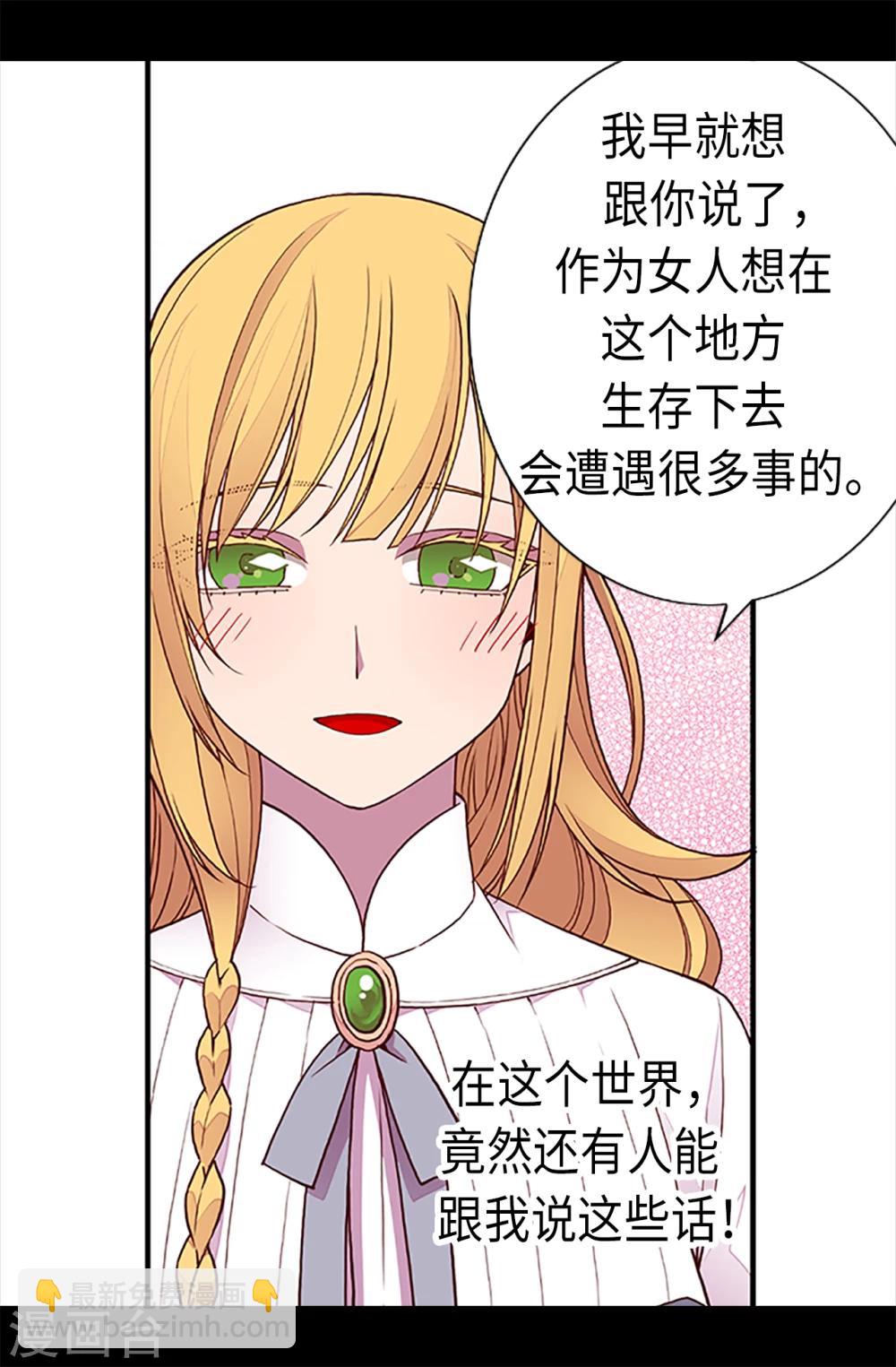🍴据说我是王的女儿 第163话 独自面对的窘境 第6页