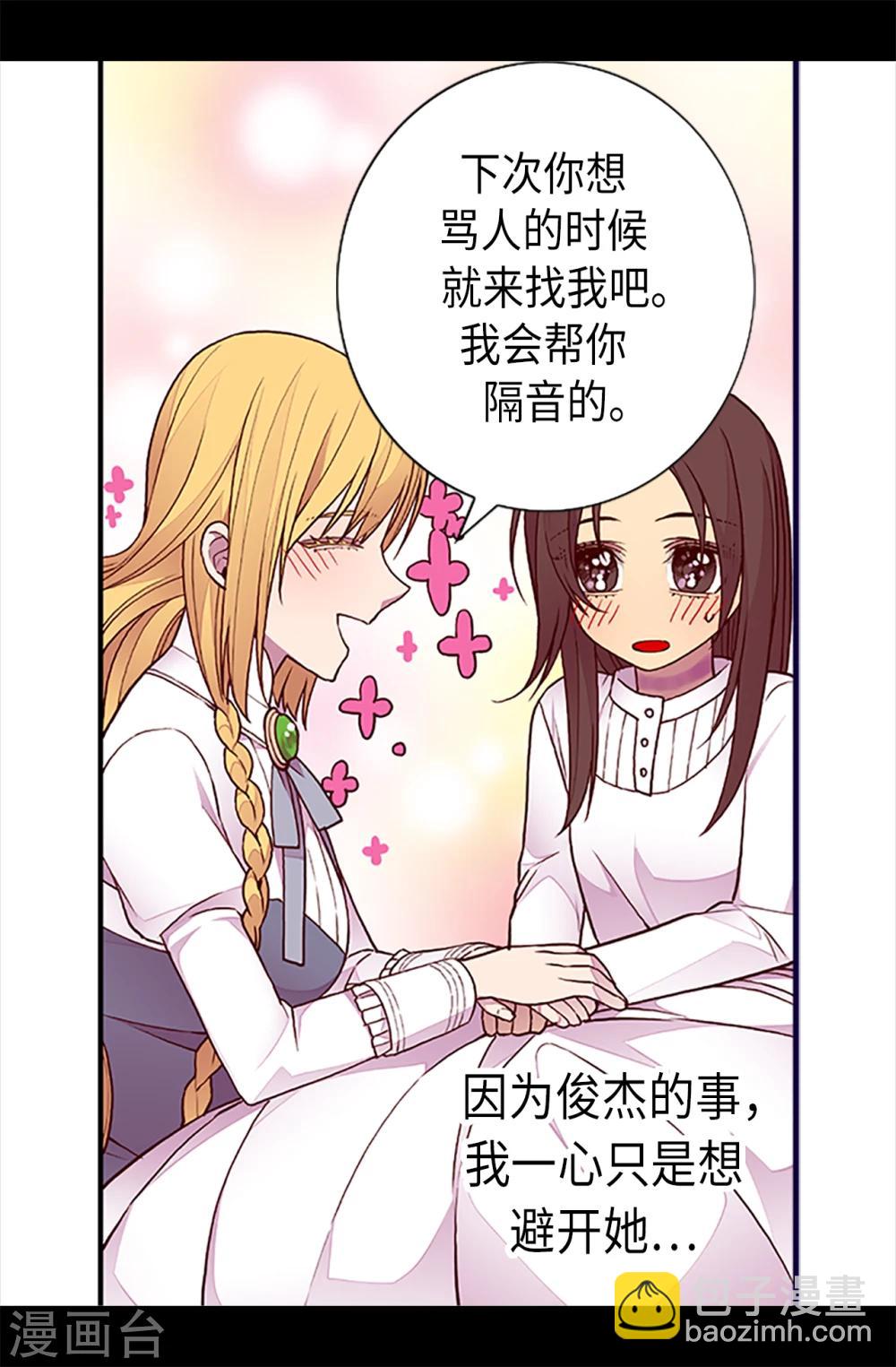 🍴据说我是王的女儿 第163话 独自面对的窘境 第7页