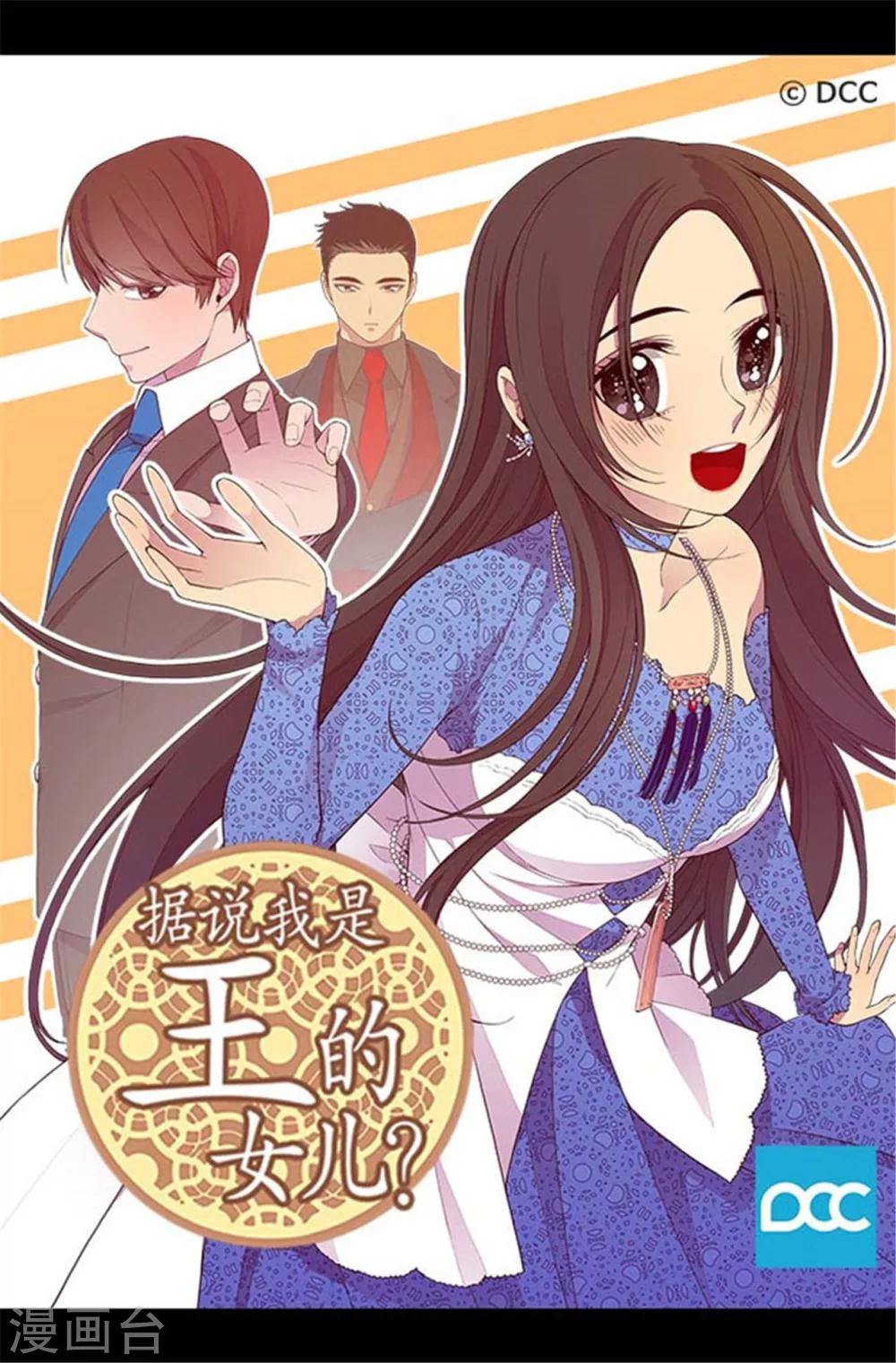 🍴据说我是王的女儿 第165话 袭击事件的真相 第1页