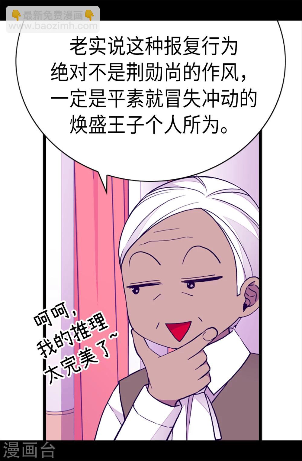 🍴据说我是王的女儿 第165话 袭击事件的真相 第10页
