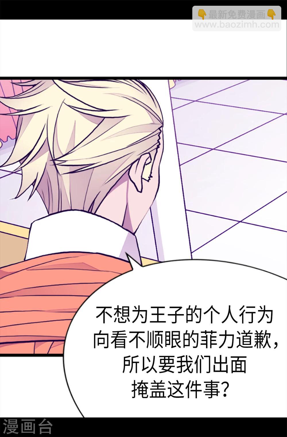 🍴据说我是王的女儿 第165话 袭击事件的真相 第11页