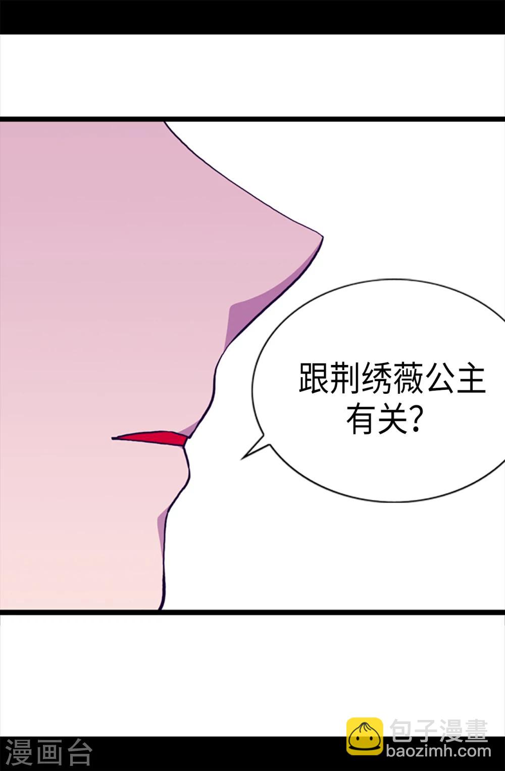 🍴据说我是王的女儿 第165话 袭击事件的真相 第14页