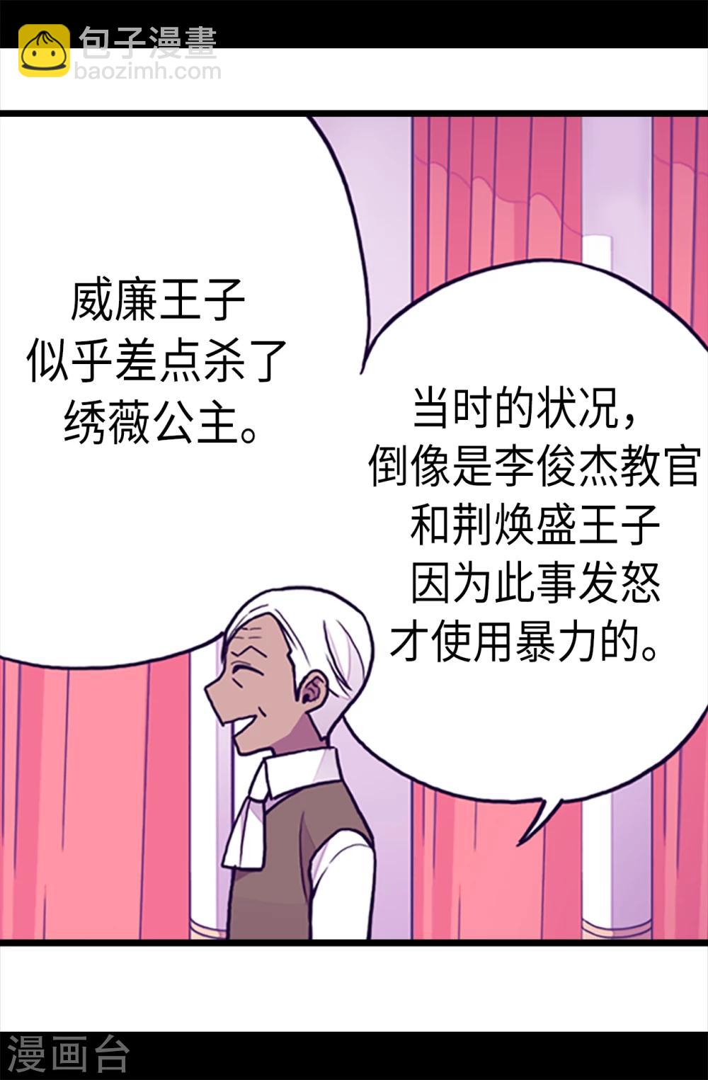 🍴据说我是王的女儿 第165话 袭击事件的真相 第15页