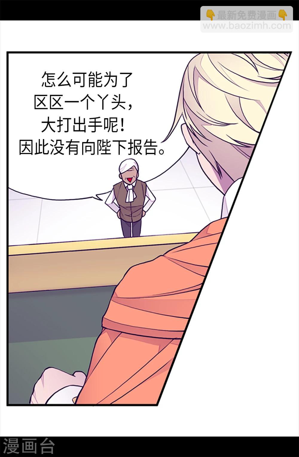 🍴据说我是王的女儿 第165话 袭击事件的真相 第16页