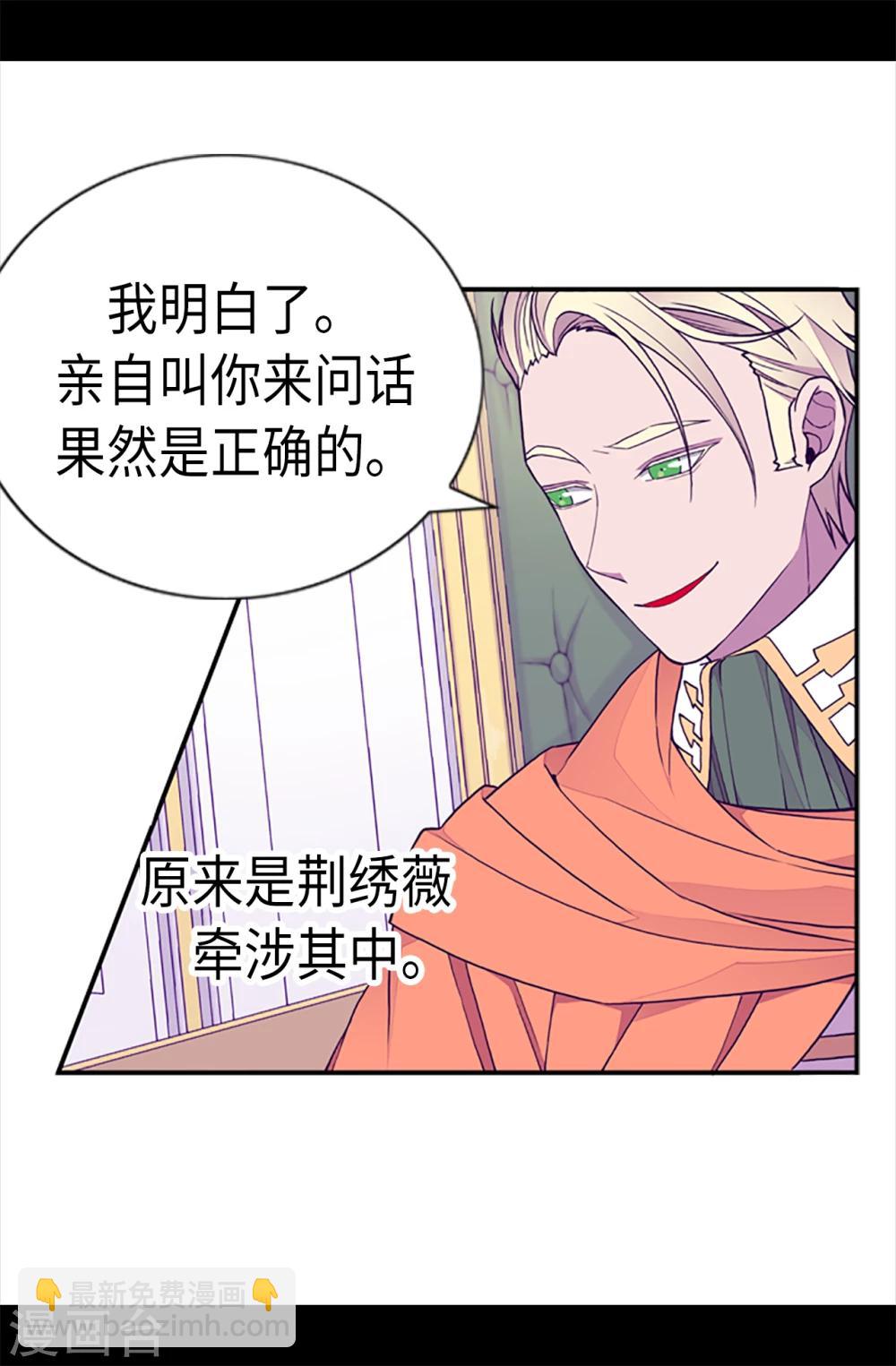🍴据说我是王的女儿 第165话 袭击事件的真相 第17页