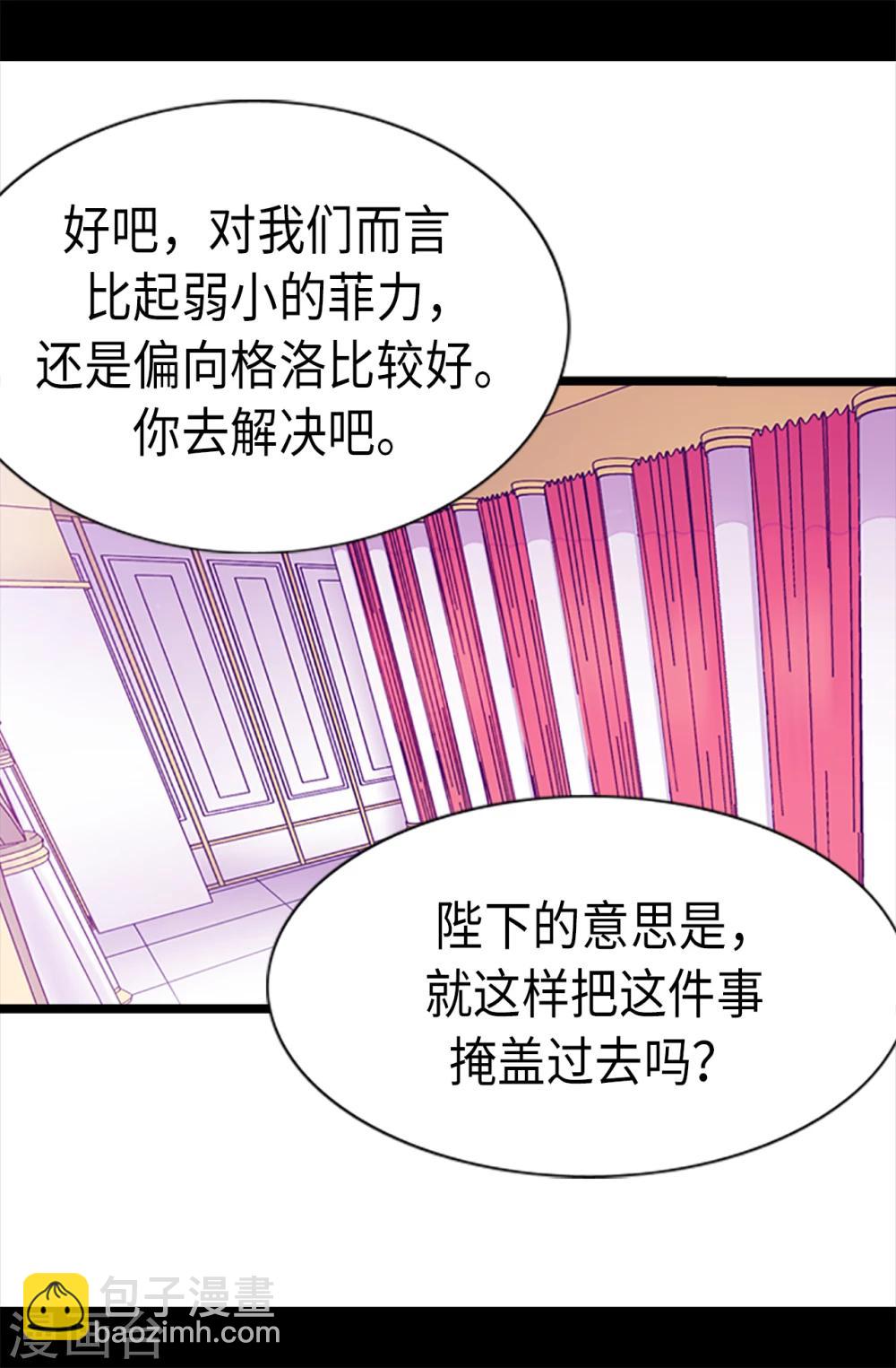 🍴据说我是王的女儿 第165话 袭击事件的真相 第18页