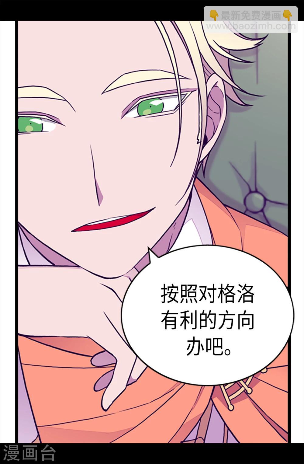 🍴据说我是王的女儿 第165话 袭击事件的真相 第19页