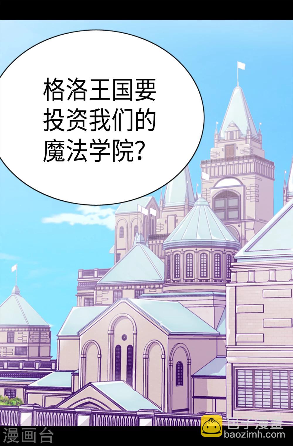 🍴据说我是王的女儿 第165话 袭击事件的真相 第2页