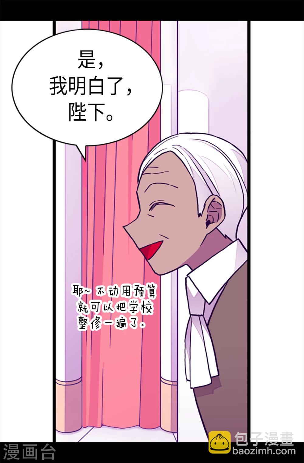 🍴据说我是王的女儿 第165话 袭击事件的真相 第20页