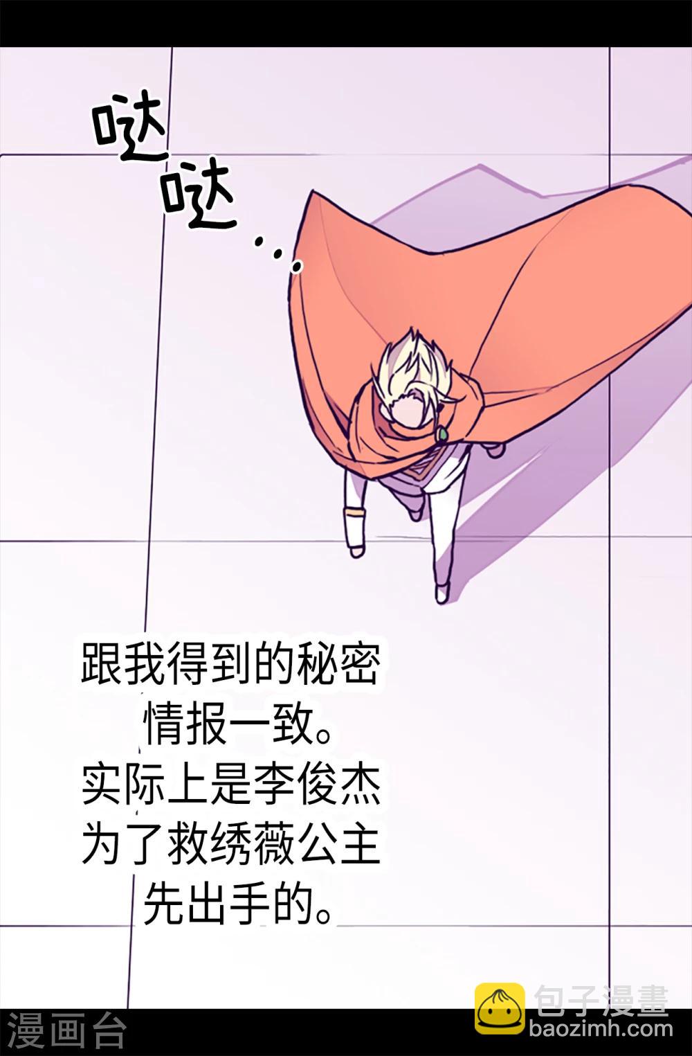 🍴据说我是王的女儿 第165话 袭击事件的真相 第22页