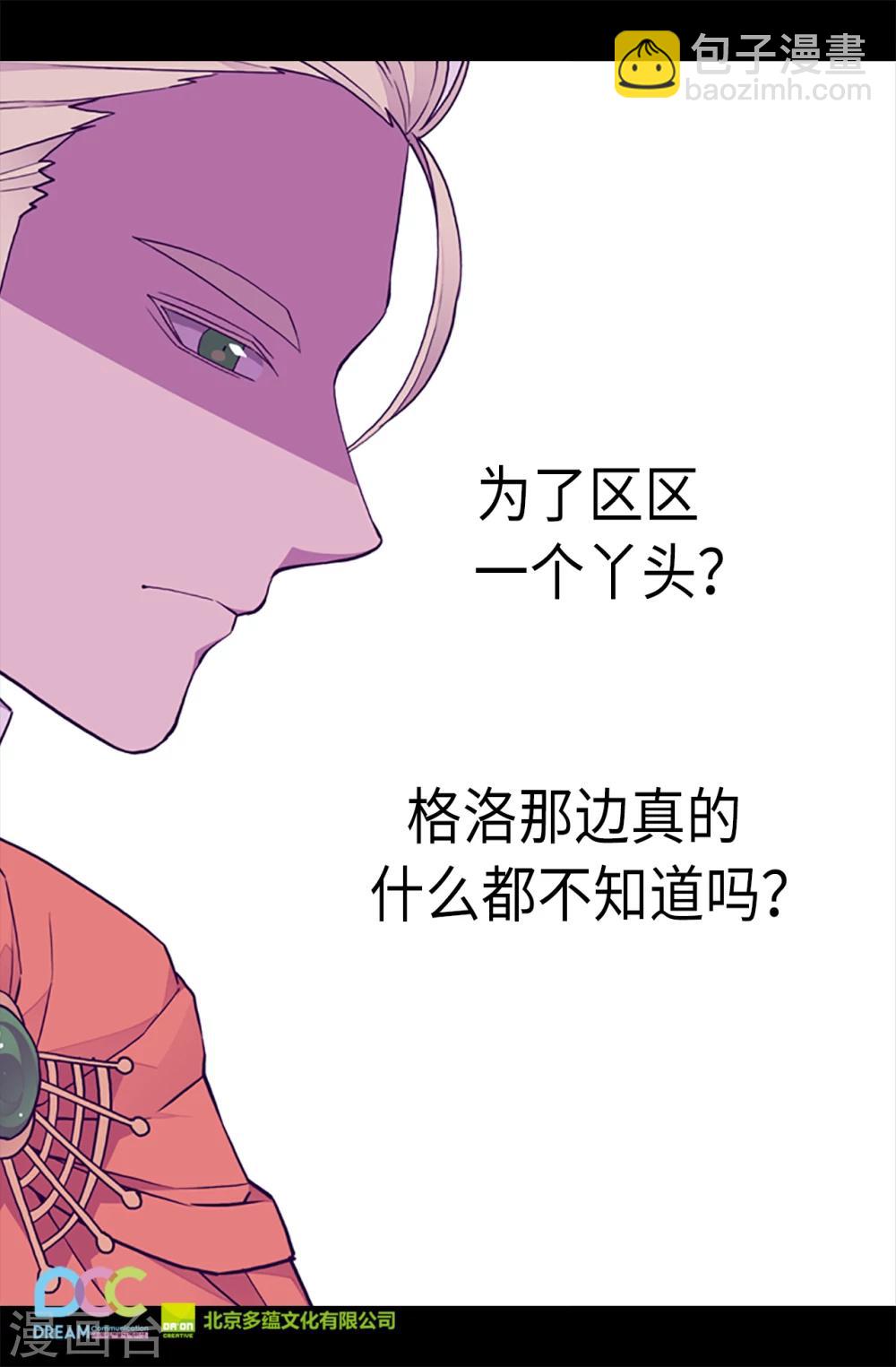 🍴据说我是王的女儿 第165话 袭击事件的真相 第23页