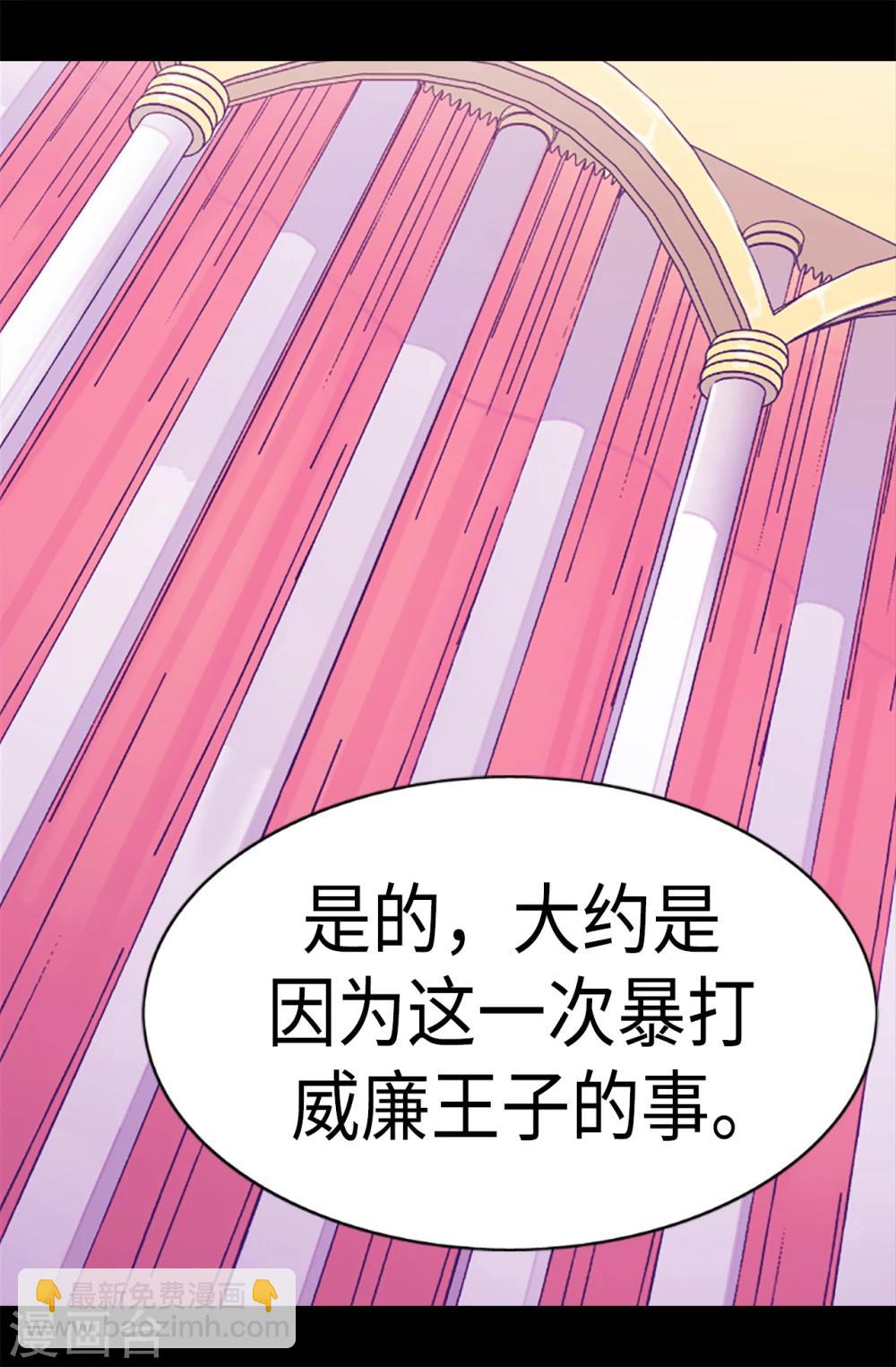 🍴据说我是王的女儿 第165话 袭击事件的真相 第3页